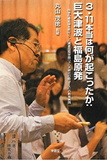 3・11本当は何が起こったか.jpg