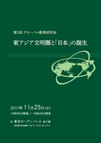 第5回グローバル教育研究会パンフレット.jpg